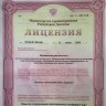 Лицензия на осуществление медицинской деятельности